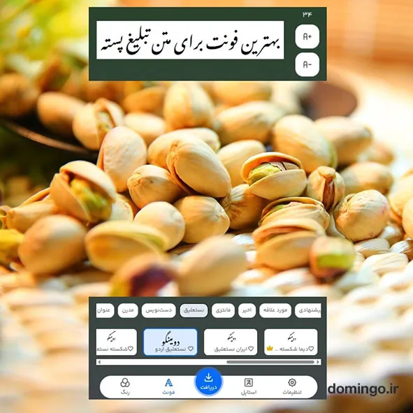 بهترین فونت برای متن تبلیغ پسته